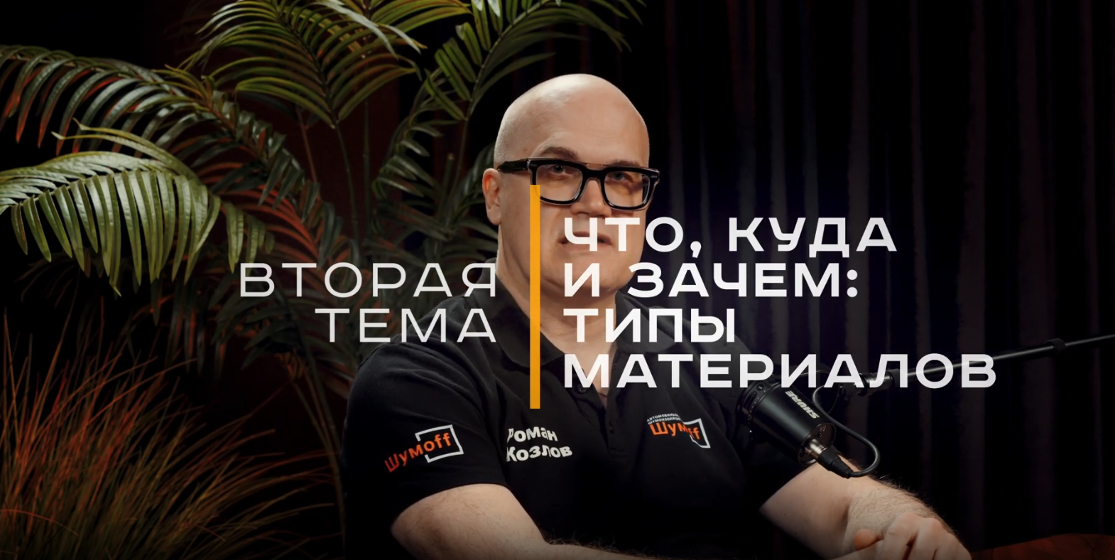 Что, куда, зачем?